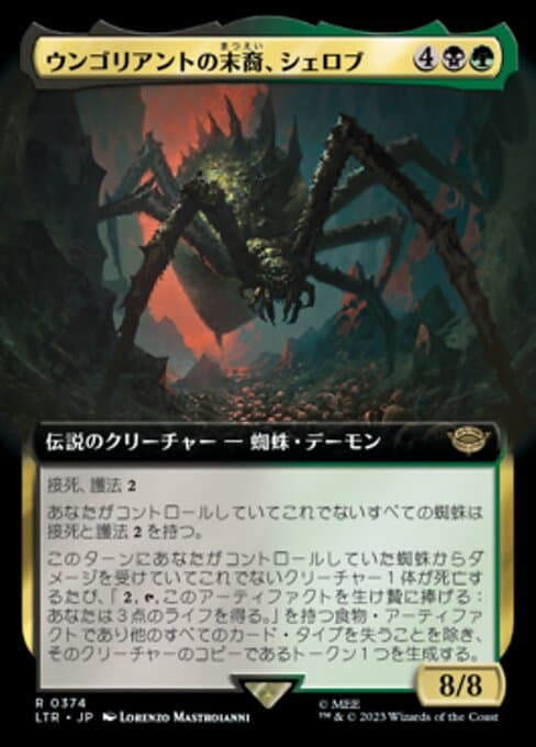 Shelob, Child of Ungoliant