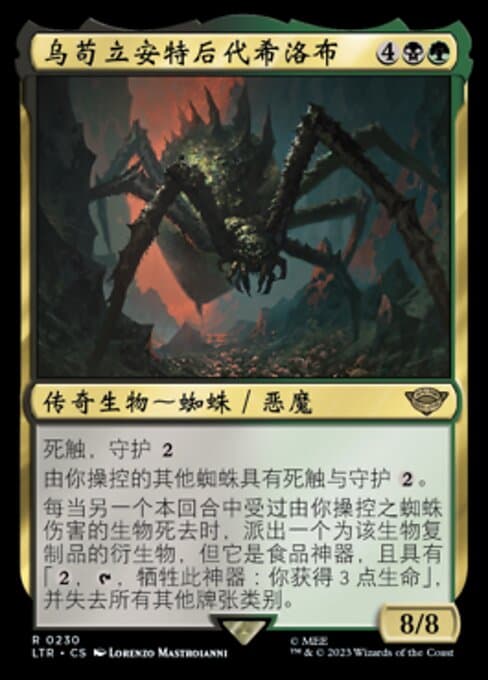 Shelob, Child of Ungoliant