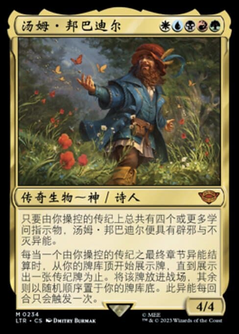 Tom Bombadil