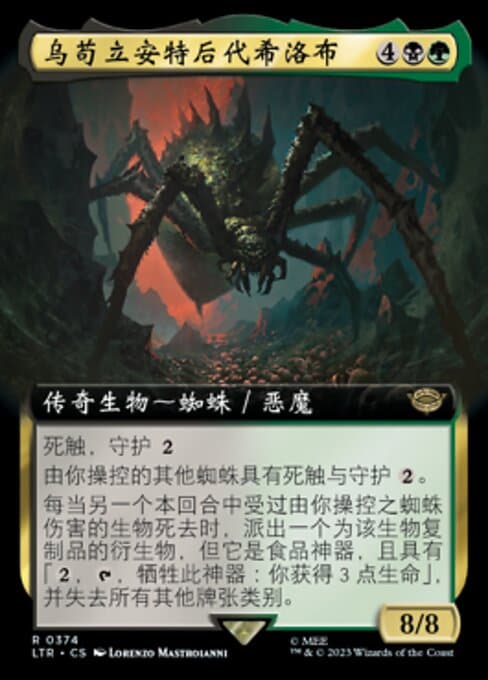 Shelob, Child of Ungoliant