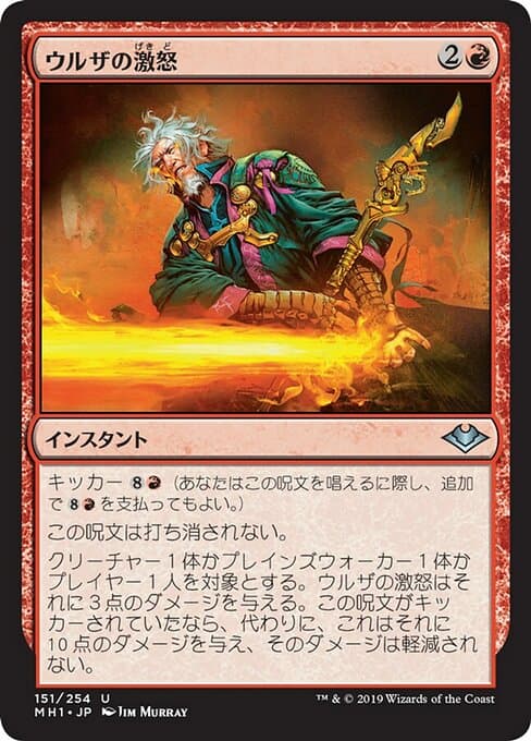 Urza's Rage