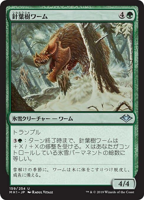 Conifer Wurm