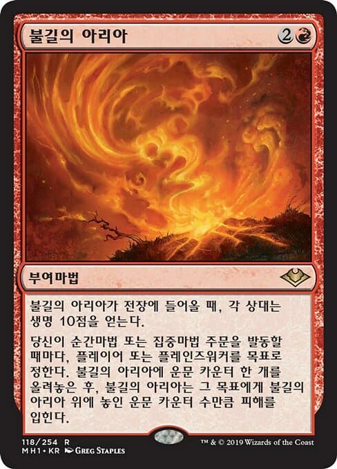 Aria of Flame