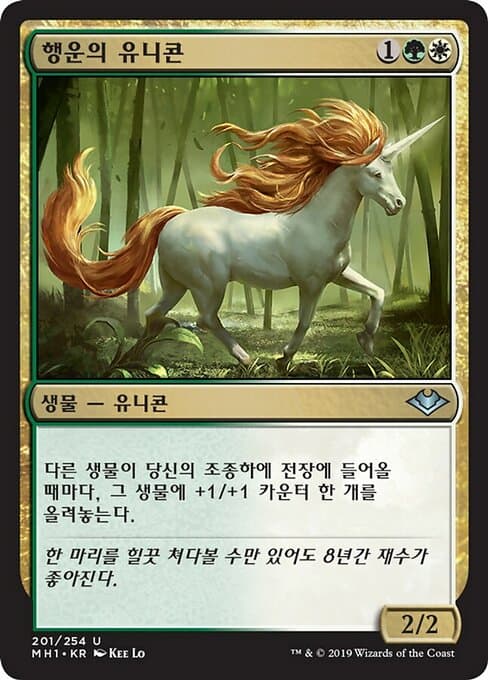 Good-Fortune Unicorn