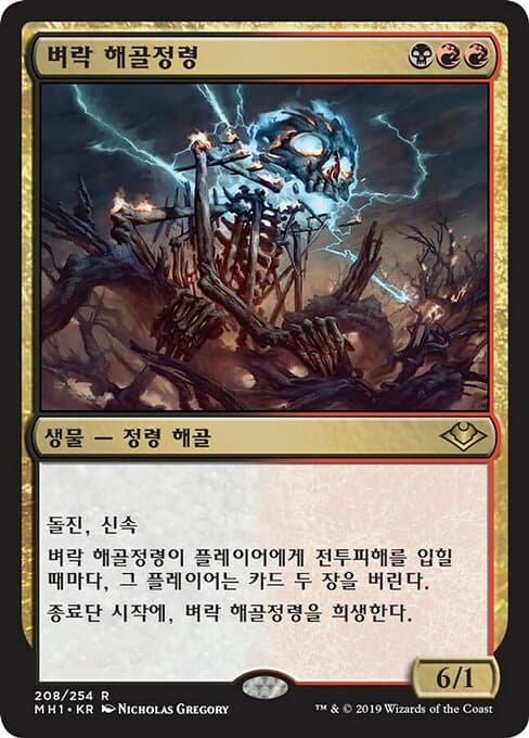 Lightning Skelemental