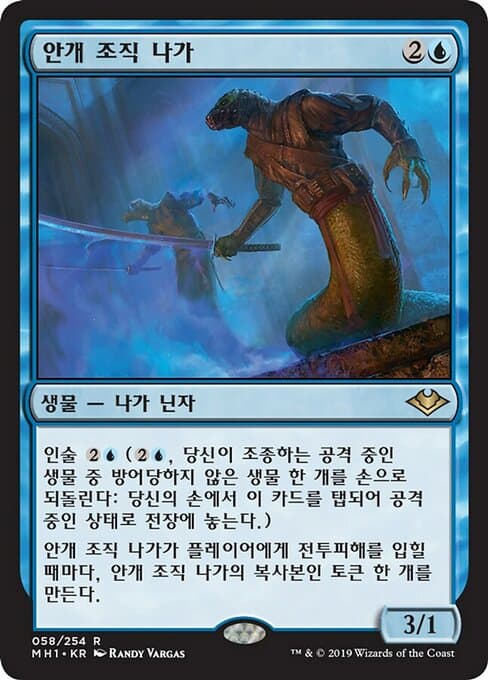 Mist-Syndicate Naga