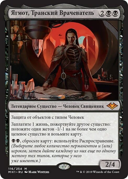 Yawgmoth, Thran Physician