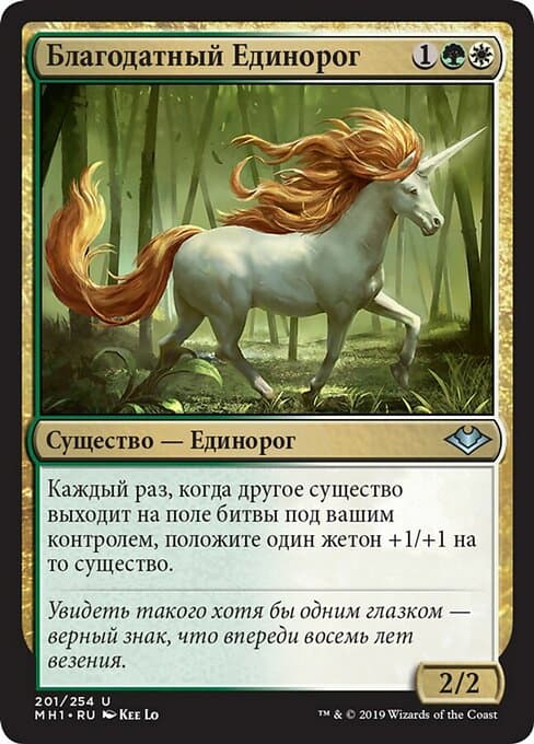 Good-Fortune Unicorn