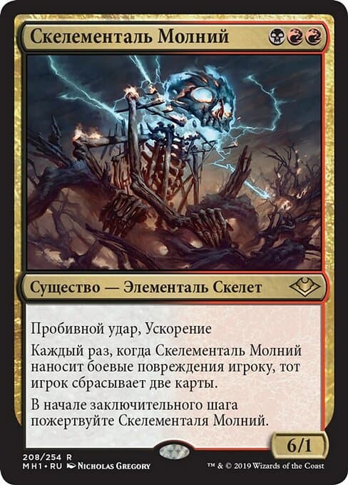 Lightning Skelemental