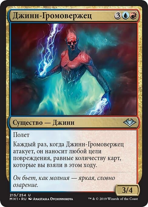 Thundering Djinn