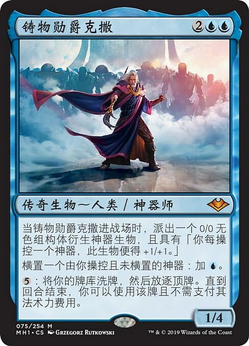 Urza, Lord High Artificer