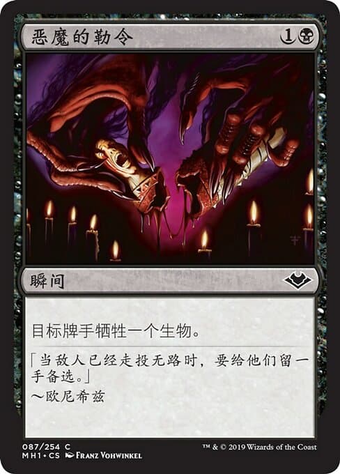 Diabolic Edict