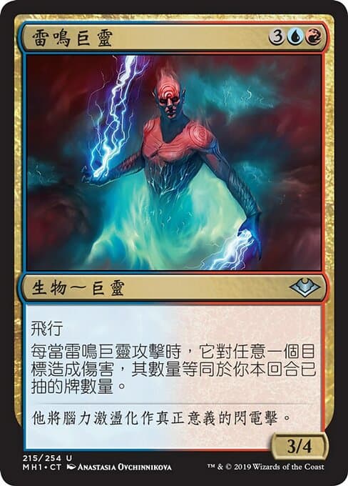 Thundering Djinn