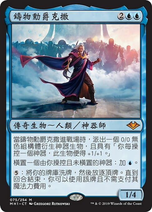 Urza, Lord High Artificer