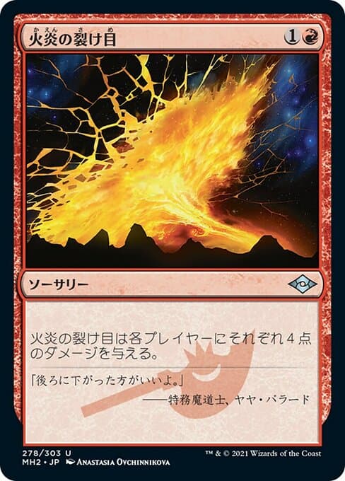 Flame Rift