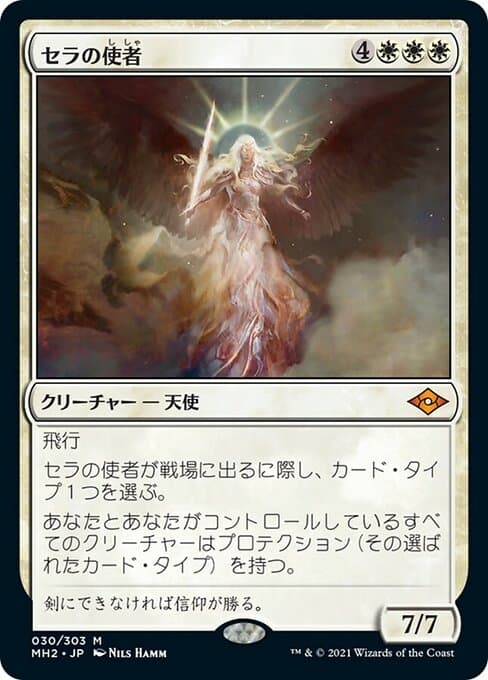 Serra's Emissary