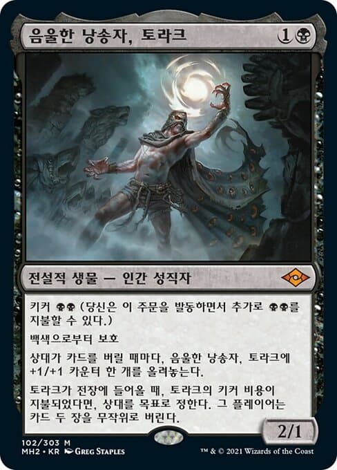 Tourach, Dread Cantor