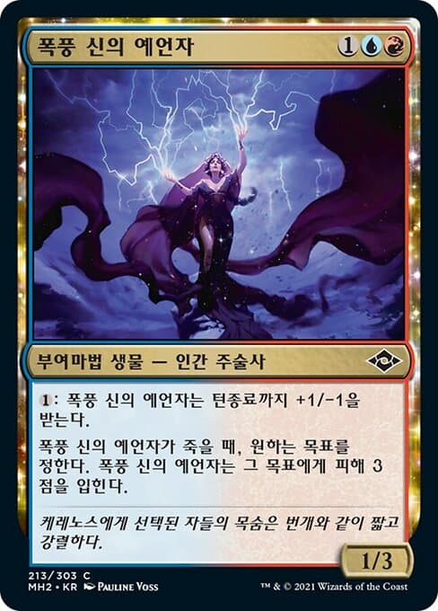 Storm God's Oracle