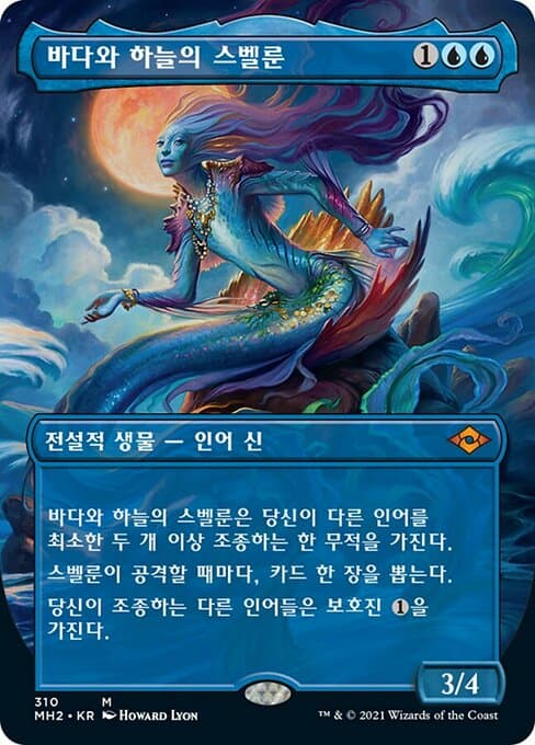 Svyelun of Sea and Sky