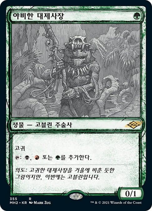 Ignoble Hierarch