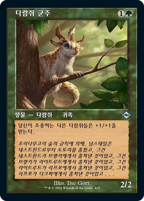 Squirrel Sovereign