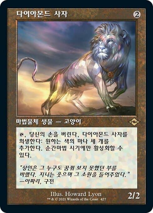 Diamond Lion