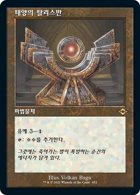 Sol Talisman