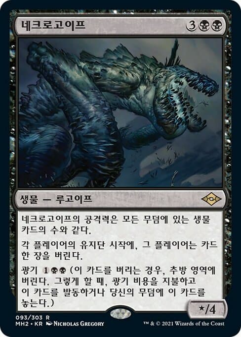 Necrogoyf