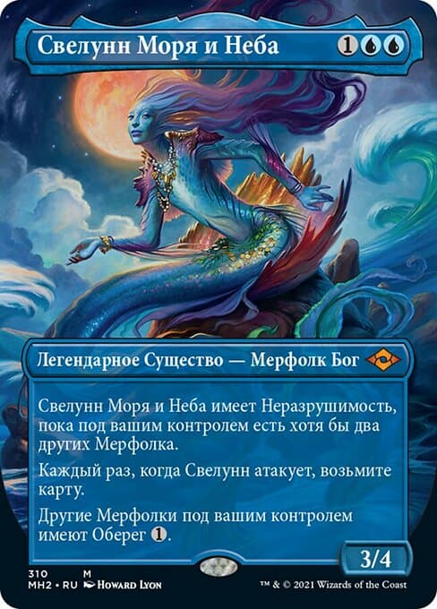 Svyelun of Sea and Sky