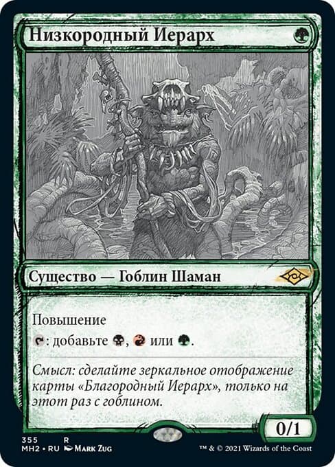 Ignoble Hierarch