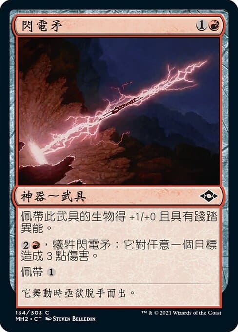 Lightning Spear