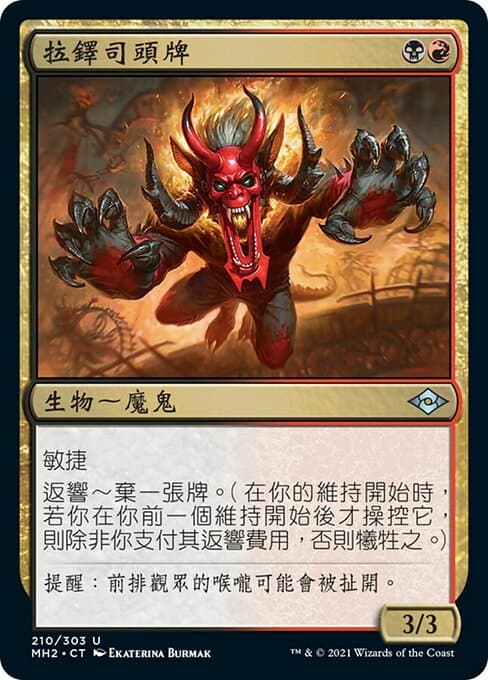 Rakdos Headliner