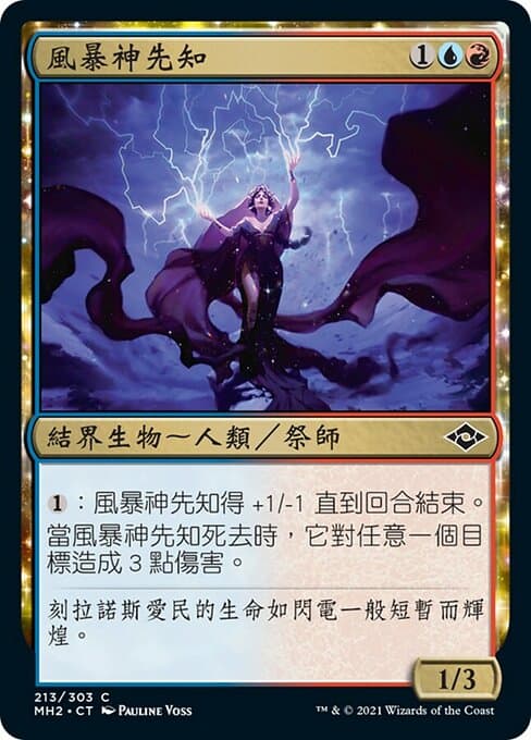 Storm God's Oracle