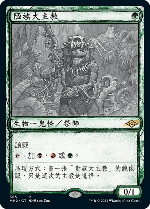 Ignoble Hierarch