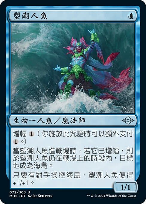 Tide Shaper