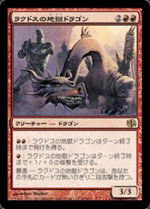 Rakdos Pit Dragon