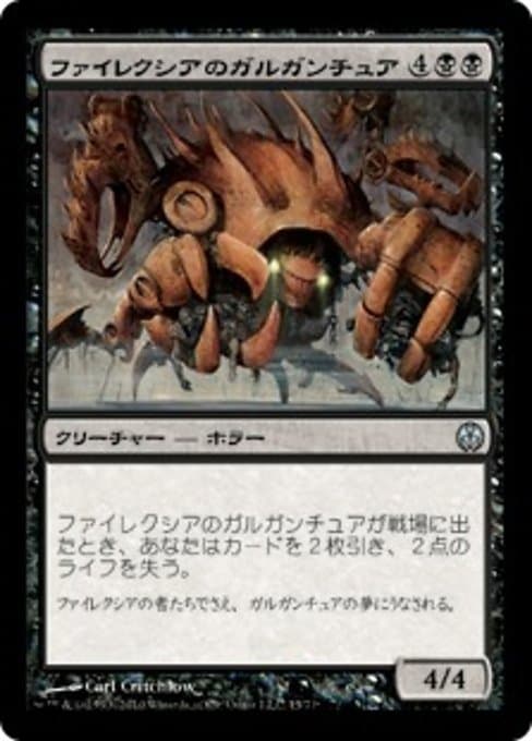 Phyrexian Gargantua