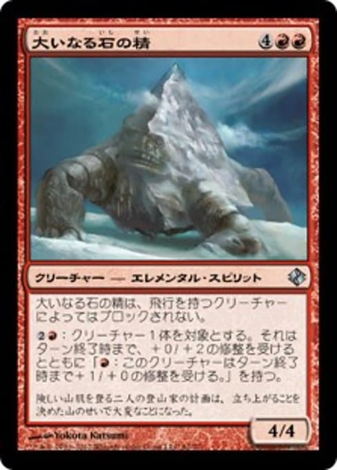 Greater Stone Spirit