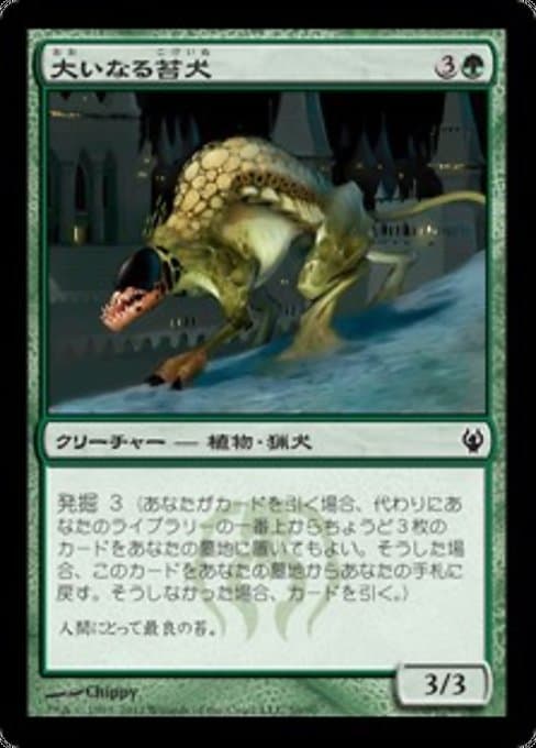 Greater Mossdog