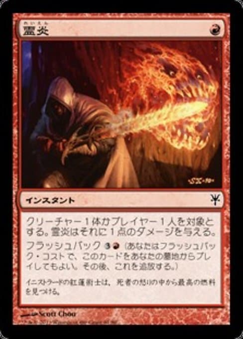 Geistflame