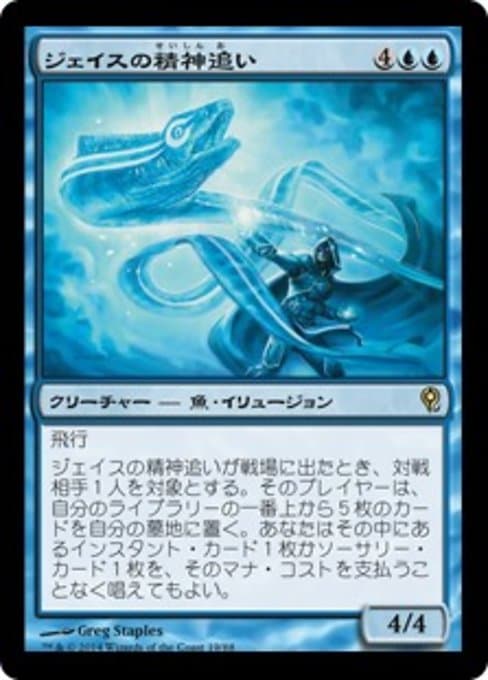 Jace's Mindseeker