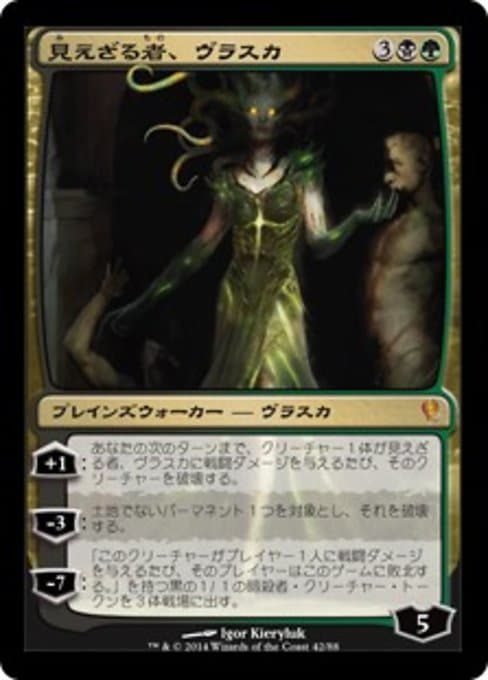 Vraska the Unseen