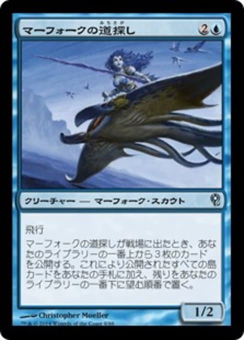 Merfolk Wayfinder