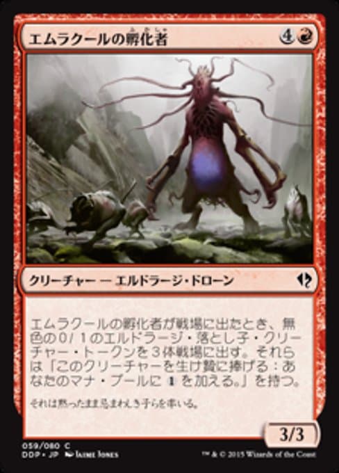 Emrakul's Hatcher