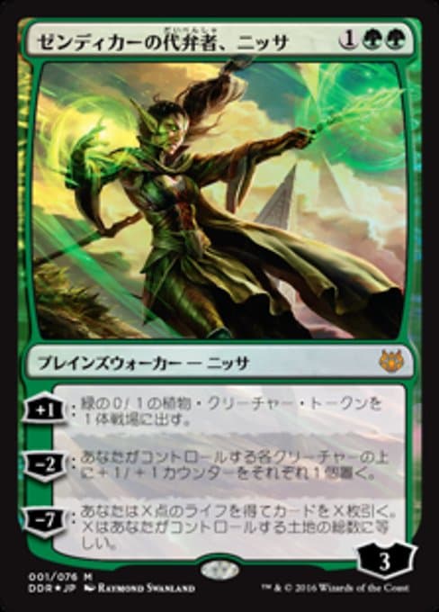 Nissa, Voice of Zendikar