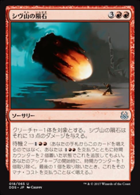 Shivan Meteor