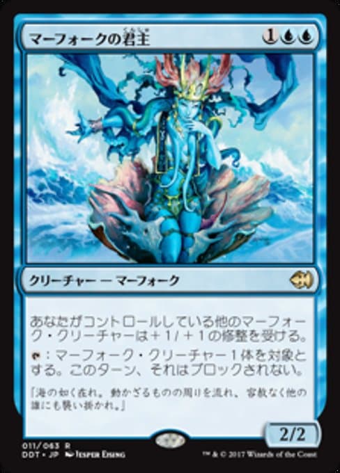 Merfolk Sovereign