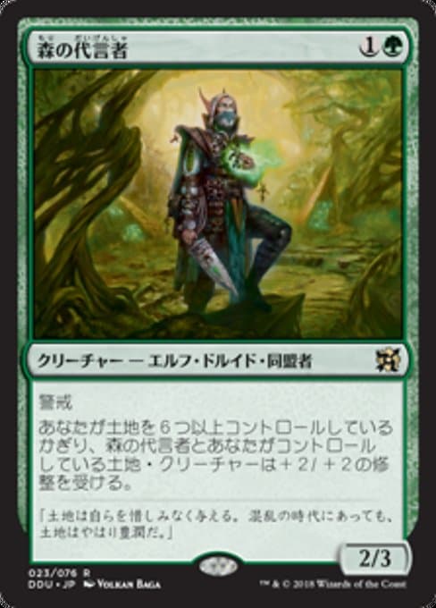 Sylvan Advocate