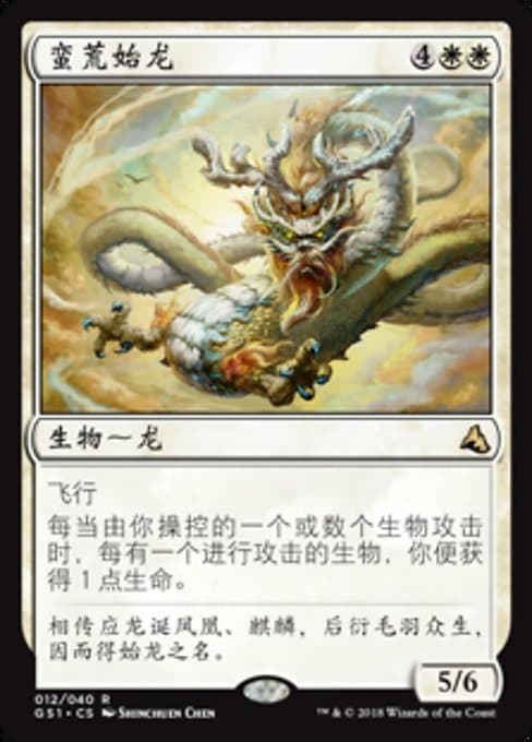 Ancestor Dragon