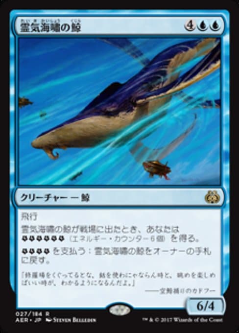 Aethertide Whale